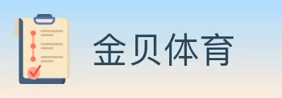 金贝体育 logo